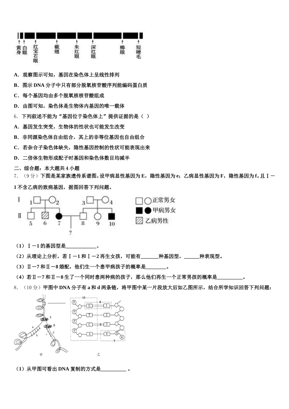 浙江省温州新力量联盟2025年高一下生物期末达标检测模拟试题含解析_第2页