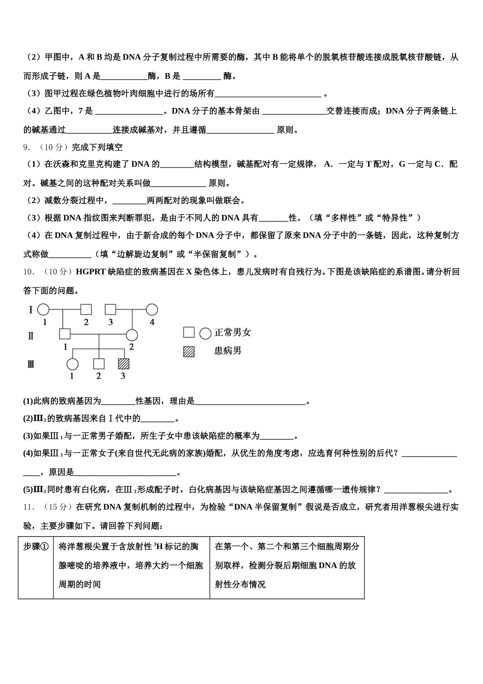 浙江省温州新力量联盟2025年高一下生物期末达标检测模拟试题含解析_第3页