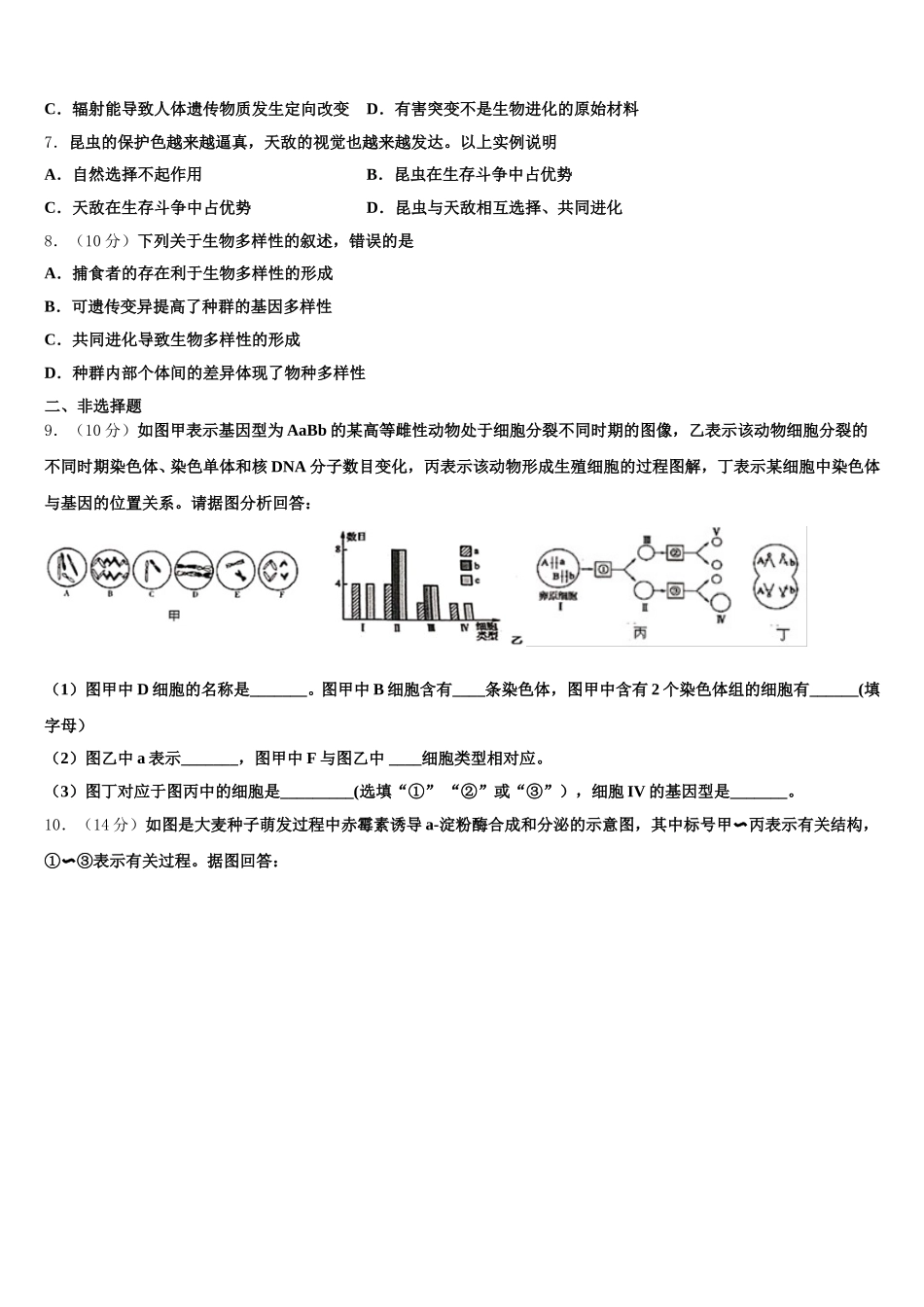 2025届台州市重点中学高一生物第二学期期末统考试题含解析_第2页