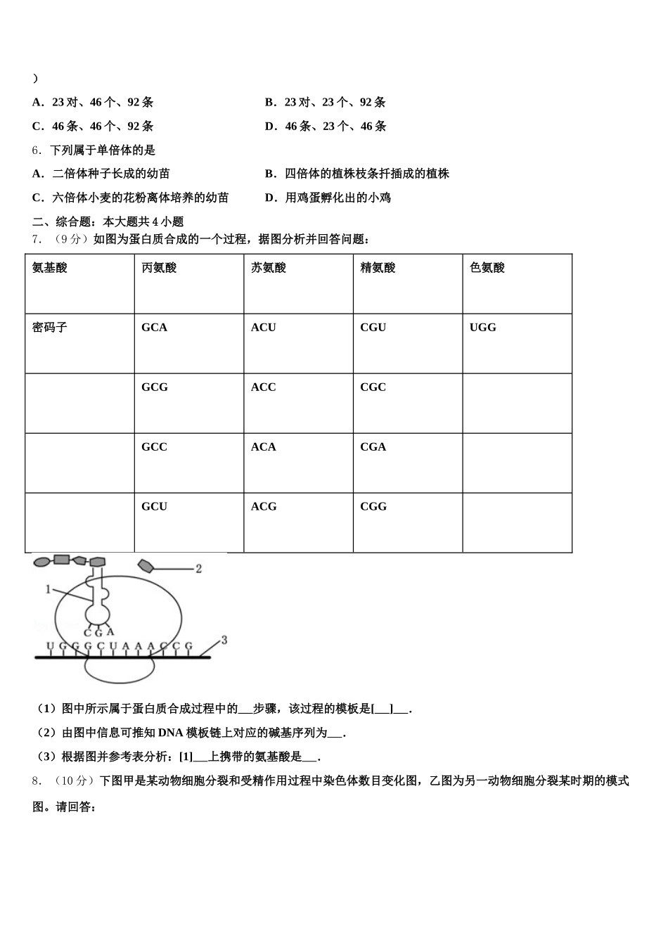 2025届浙江省绍兴市重点中学生物高一下期末学业水平测试试题含解析_第2页