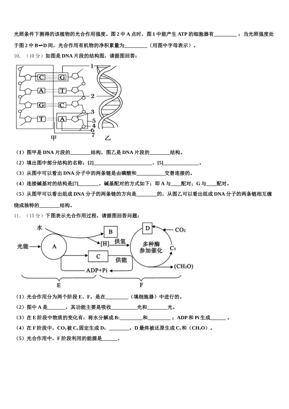 2025年浙江省杭州市高一生物第二学期期末学业水平测试模拟试题含解析_第3页