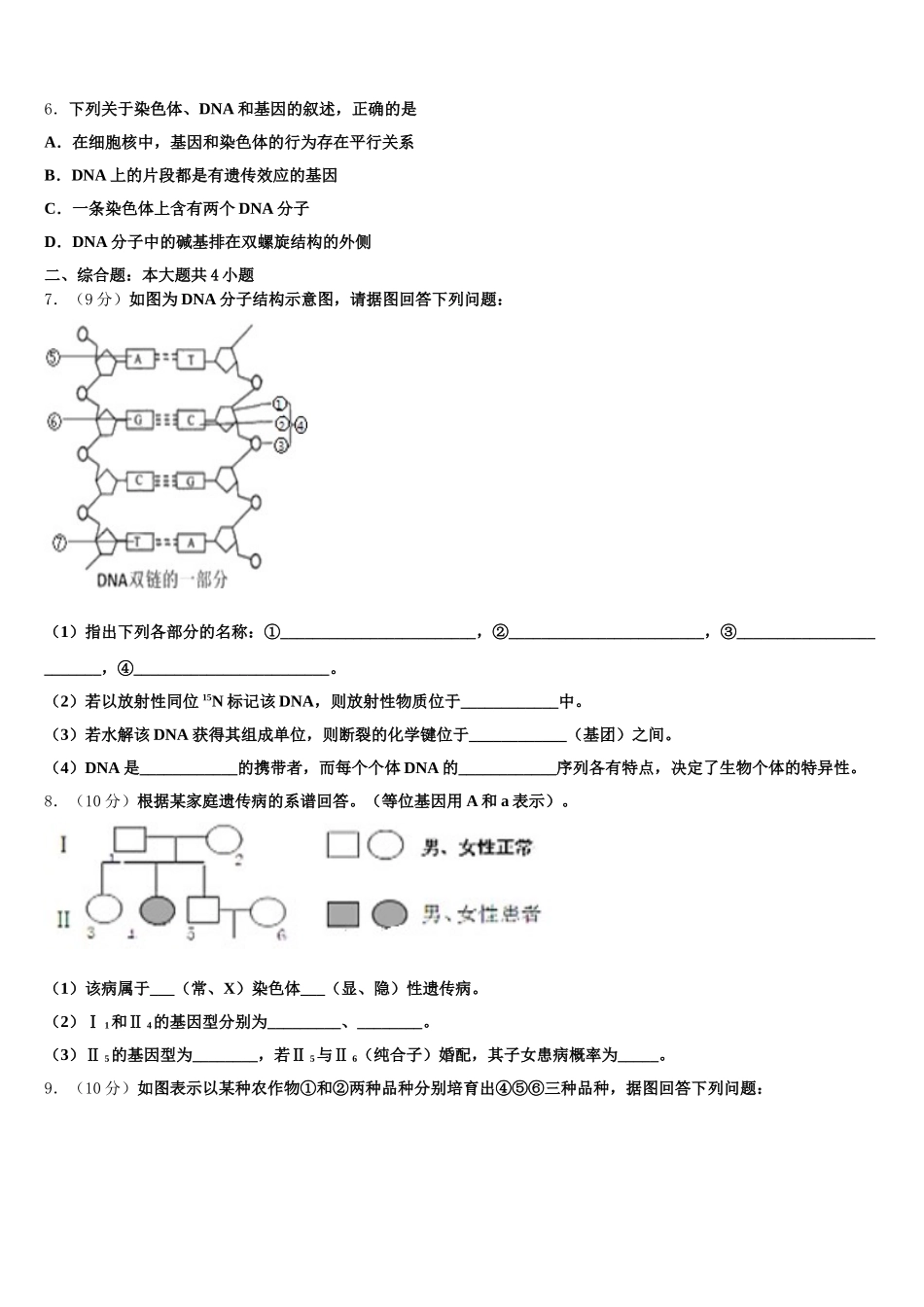 2025届浙江省浙东北联盟生物高一下期末考试试题含解析_第2页