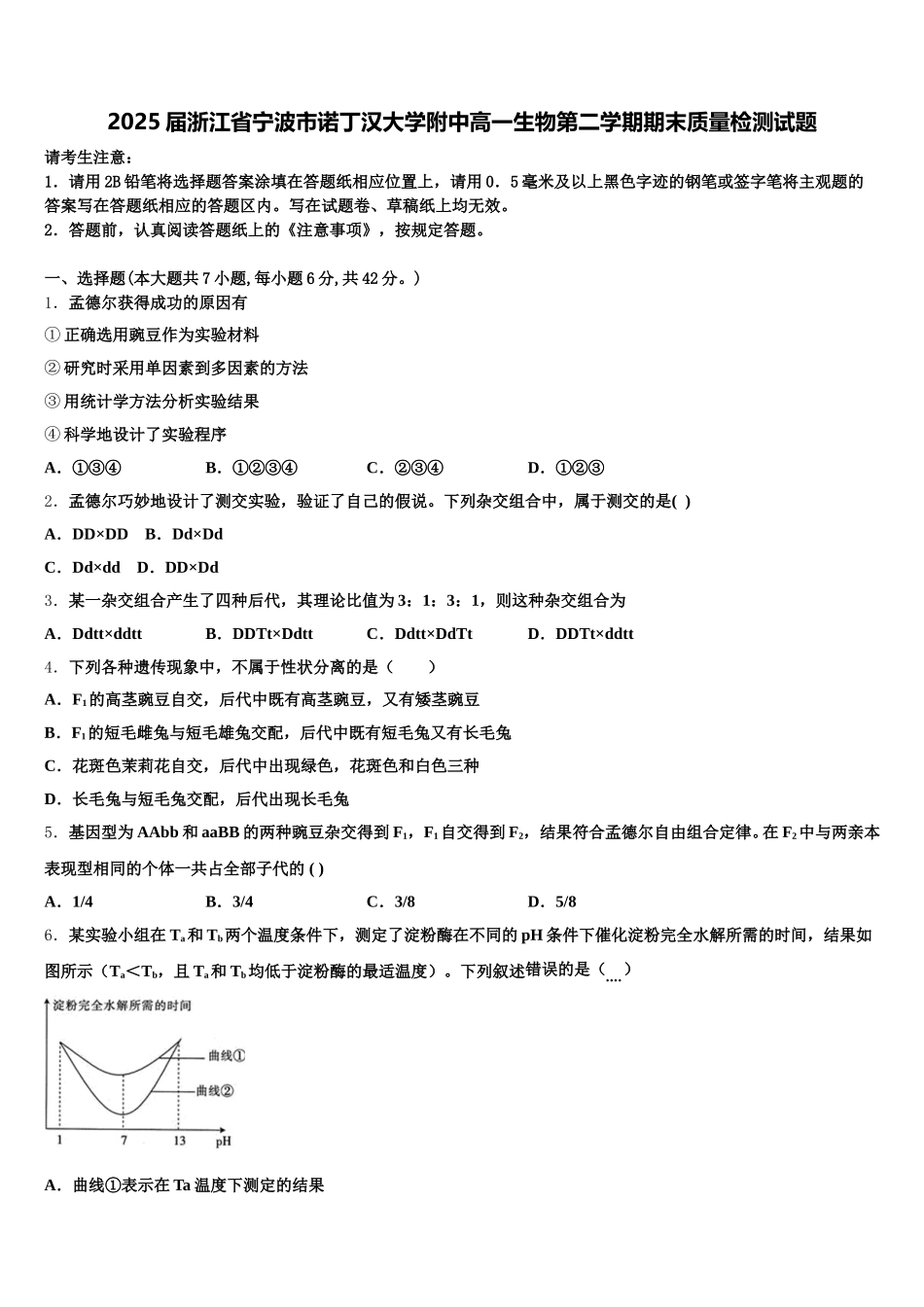 2025届浙江省宁波市诺丁汉大学附中高一生物第二学期期末质量检测试题含解析_第1页
