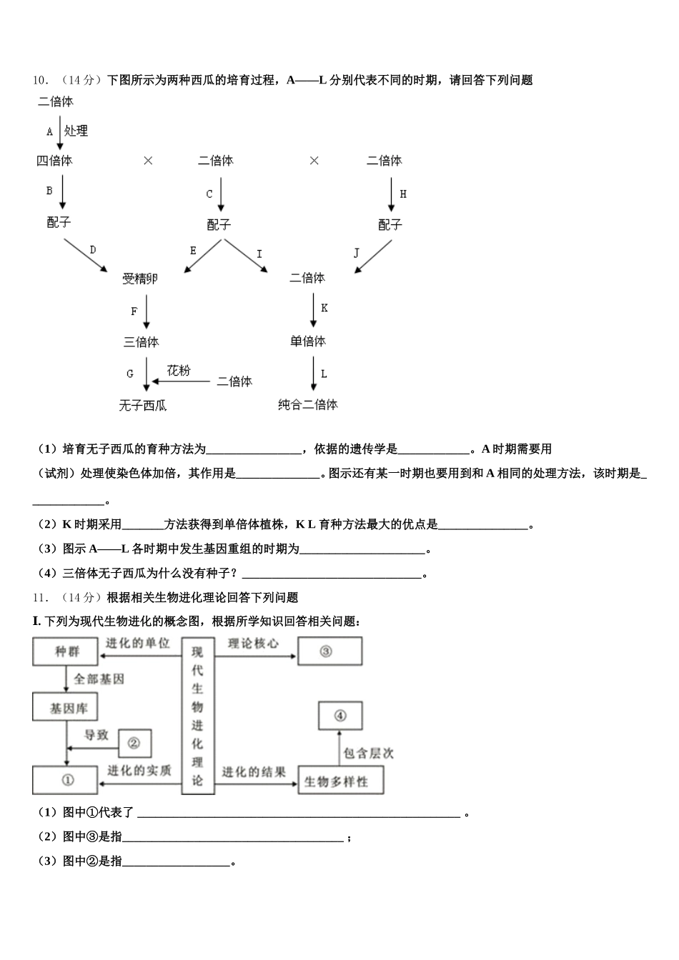 2025届浙江省宁波市诺丁汉大学附中高一生物第二学期期末质量检测试题含解析_第3页