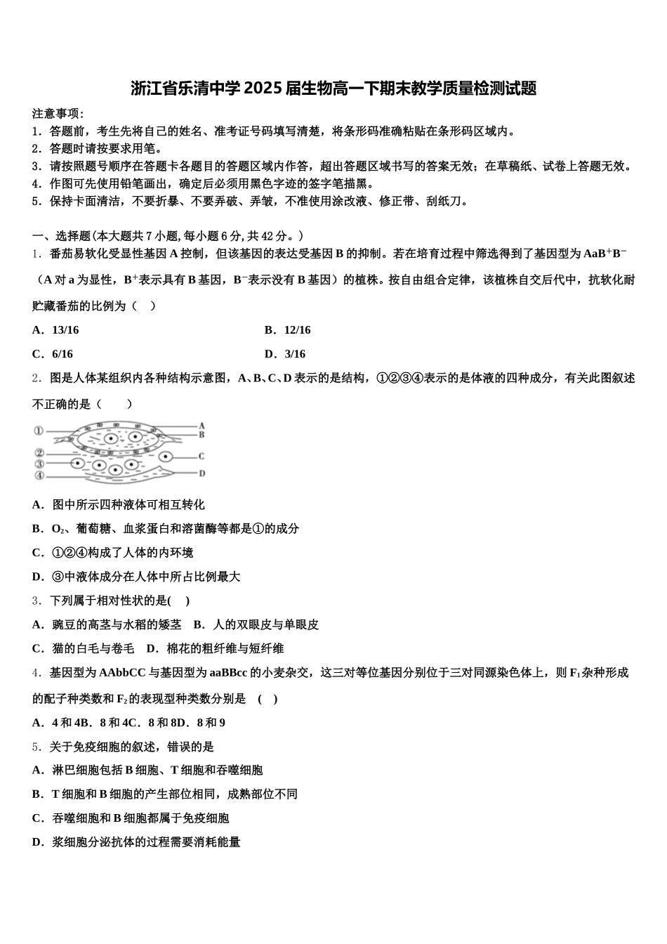 浙江省乐清中学2025届生物高一下期末教学质量检测试题含解析_第1页