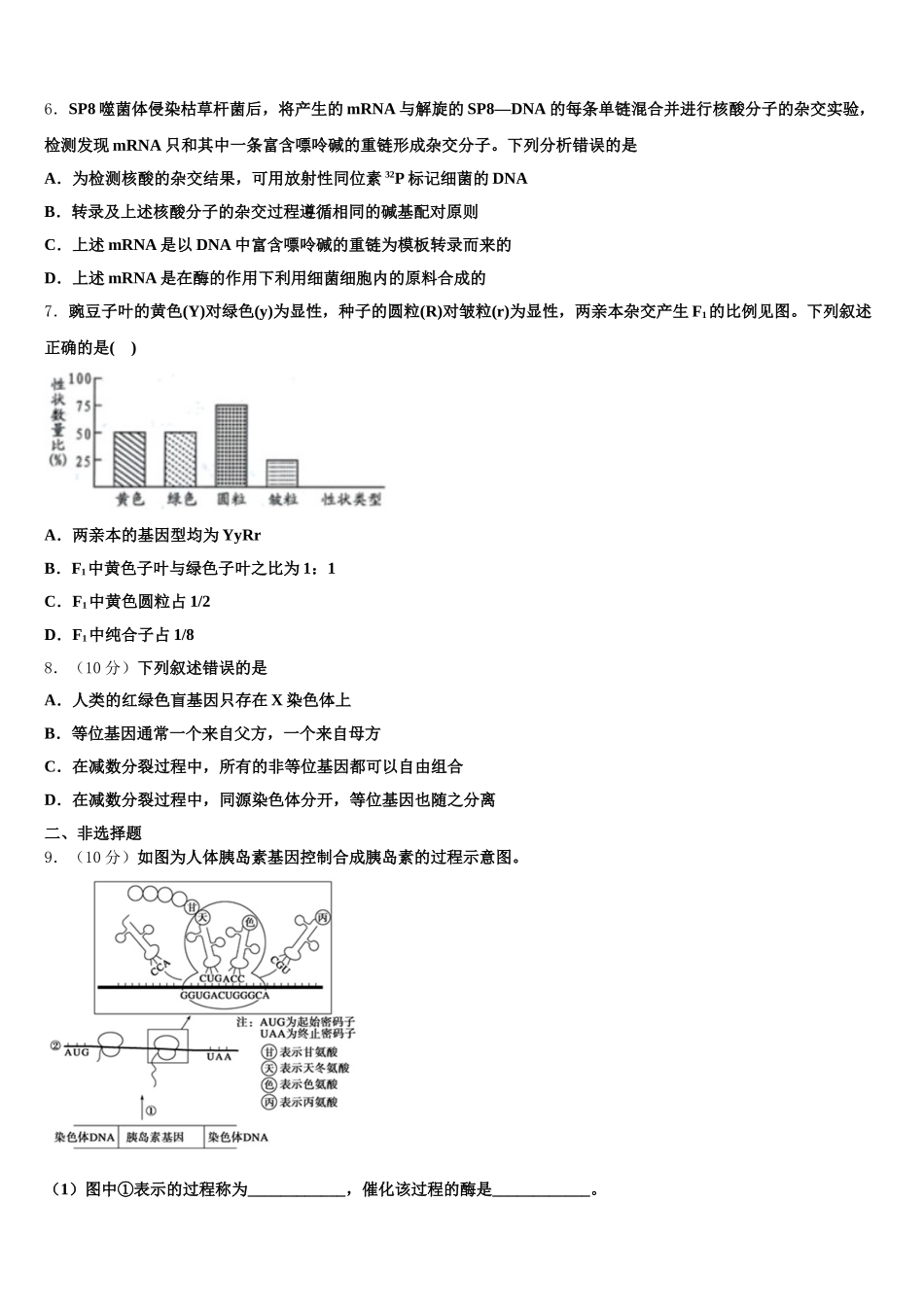 浙江省乐清中学2025届生物高一下期末教学质量检测试题含解析_第2页