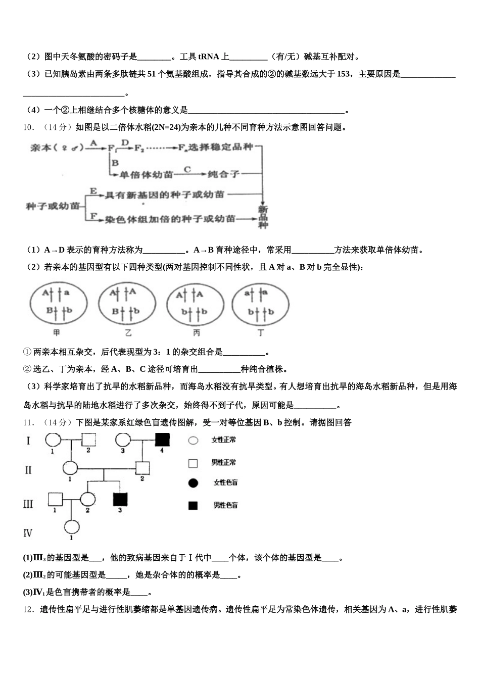 浙江省乐清中学2025届生物高一下期末教学质量检测试题含解析_第3页
