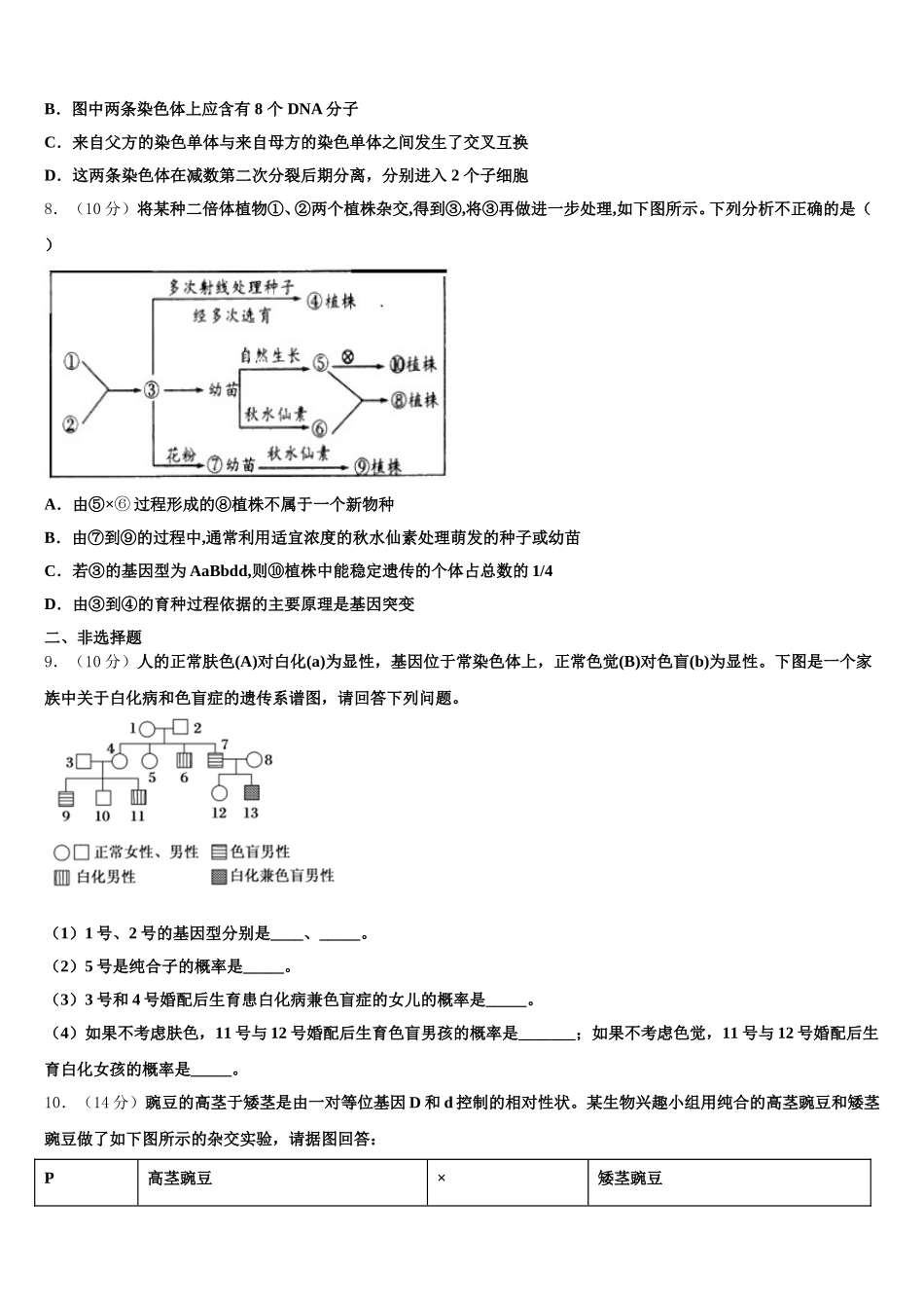 嘉兴市重点中学2024-2025学年生物高一第二学期期末考试试题含解析_第2页