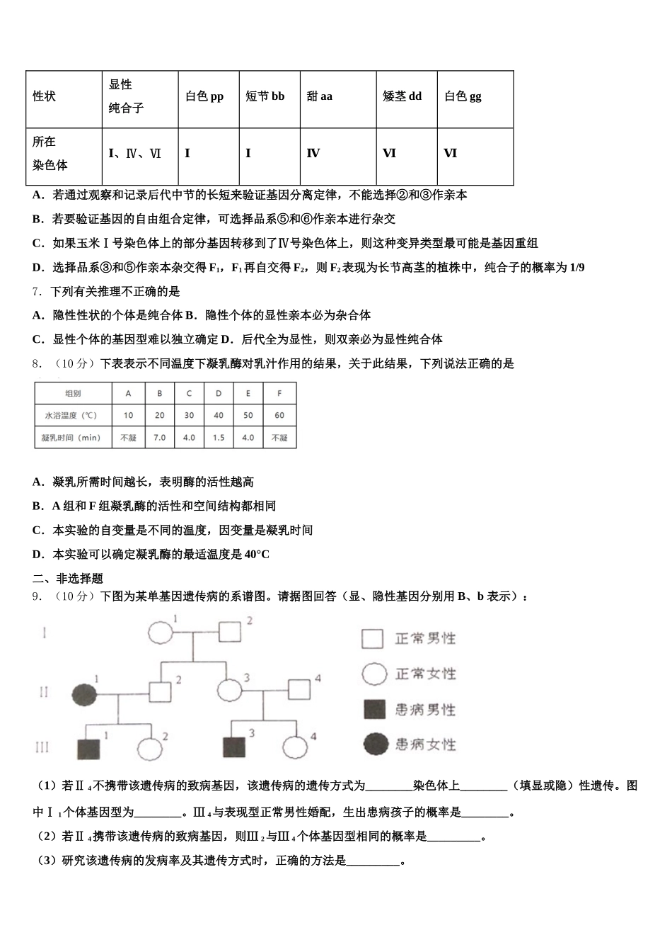 浙江省湖州市2025届高一下生物期末考试模拟试题含解析_第2页