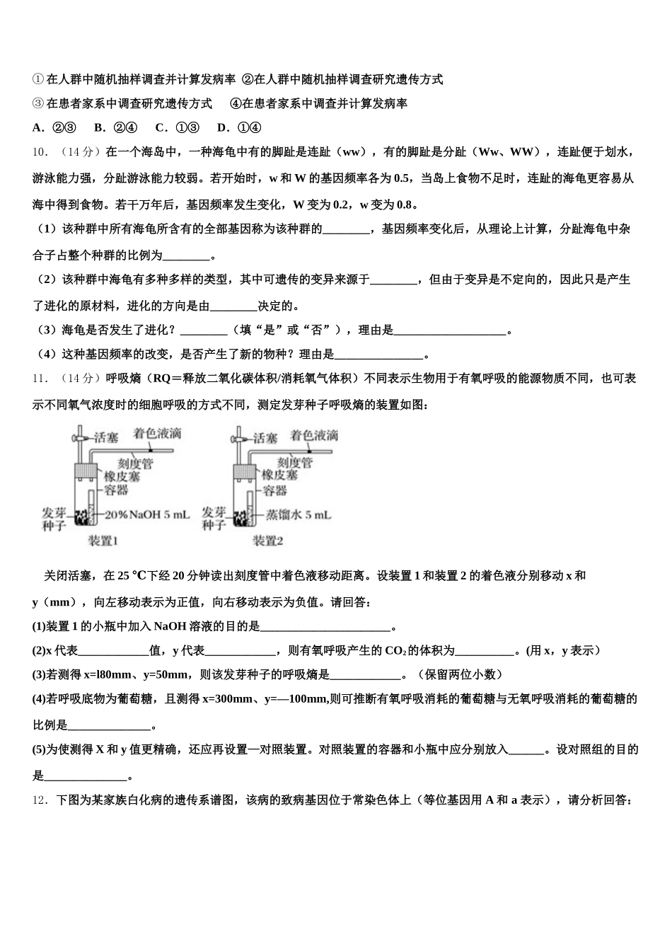浙江省湖州市2025届高一下生物期末考试模拟试题含解析_第3页