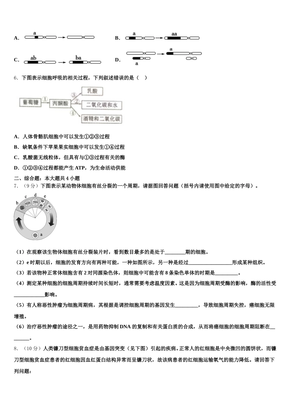 浙江省衢州第二中学2024-2025学年高一生物第二学期期末监测试题含解析_第2页