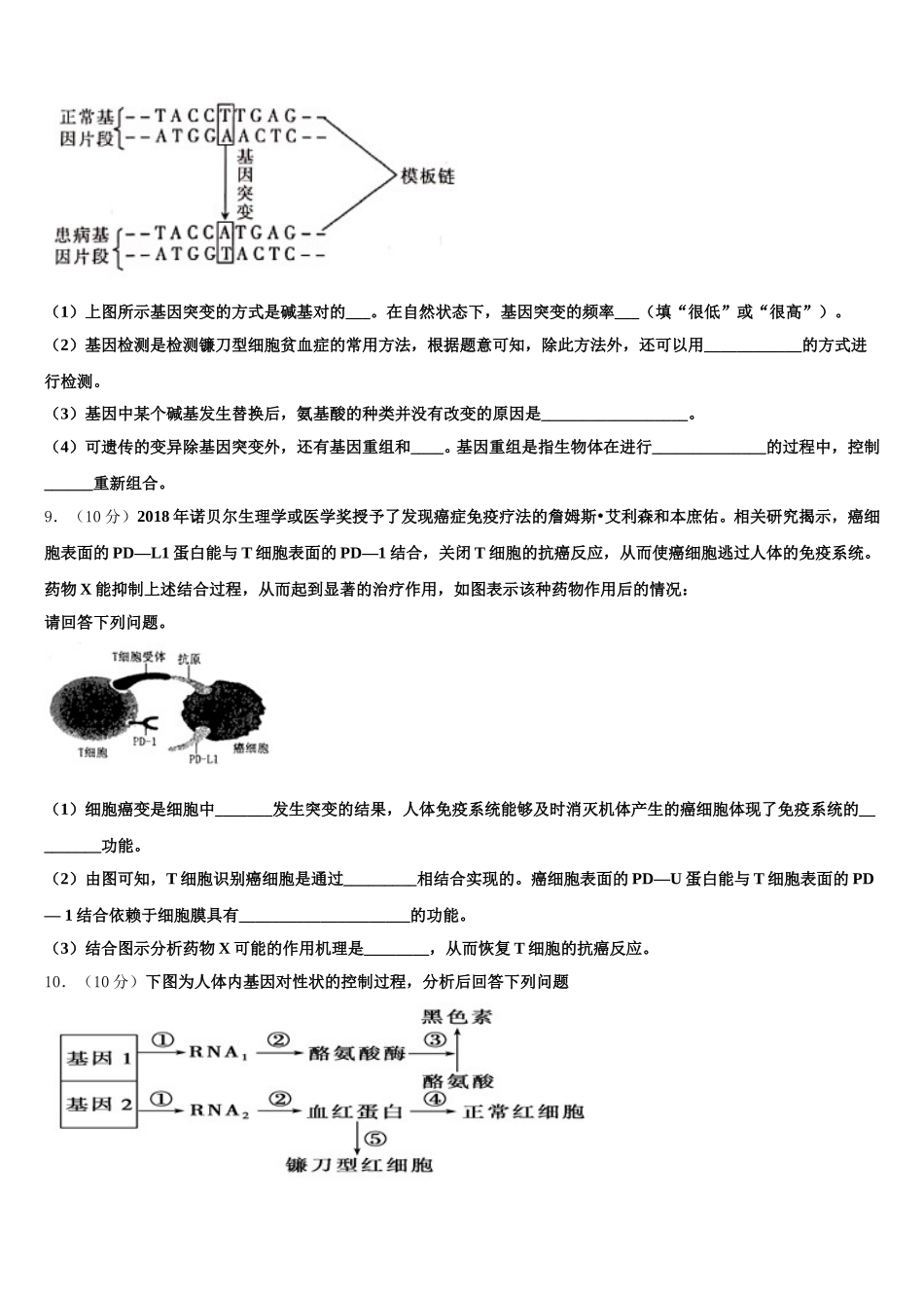 浙江省衢州第二中学2024-2025学年高一生物第二学期期末监测试题含解析_第3页