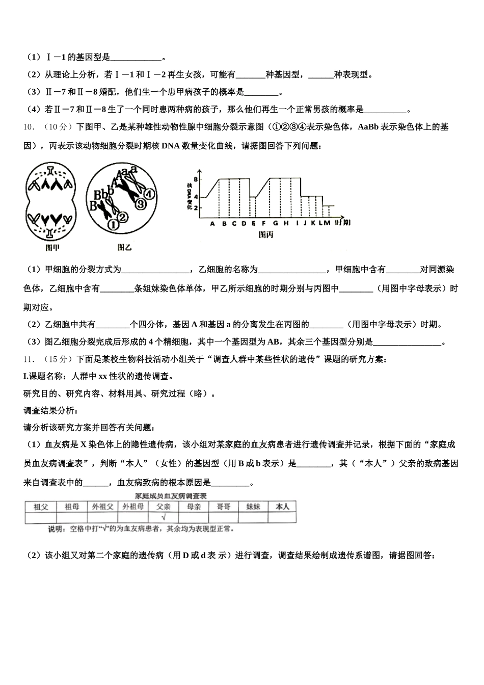 2025届浙江省十校联盟选考学考生物高一下期末质量检测试题含解析_第3页