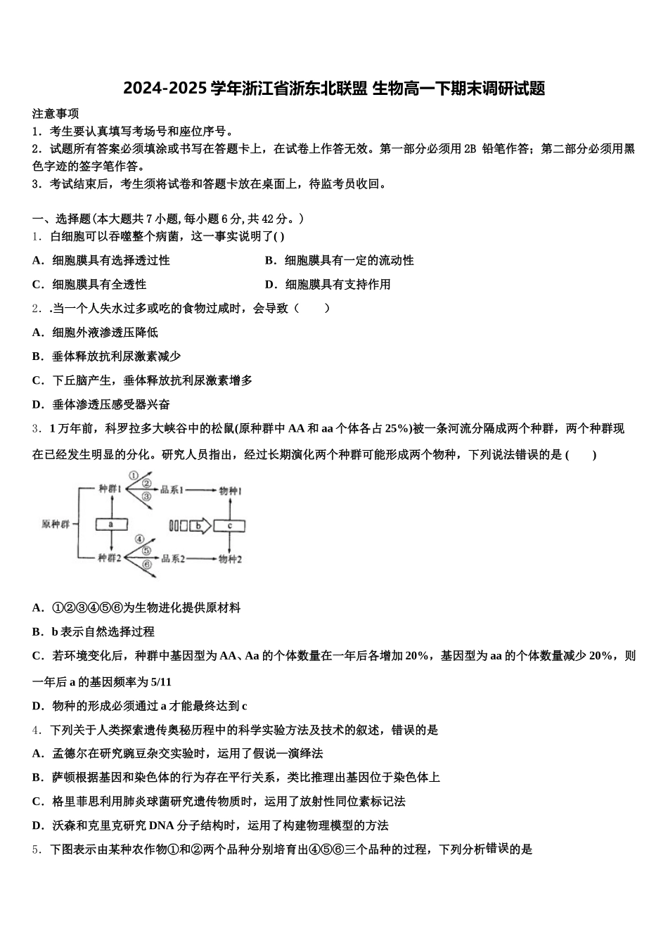 2024-2025学年浙江省浙东北联盟 生物高一下期末调研试题含解析_第1页