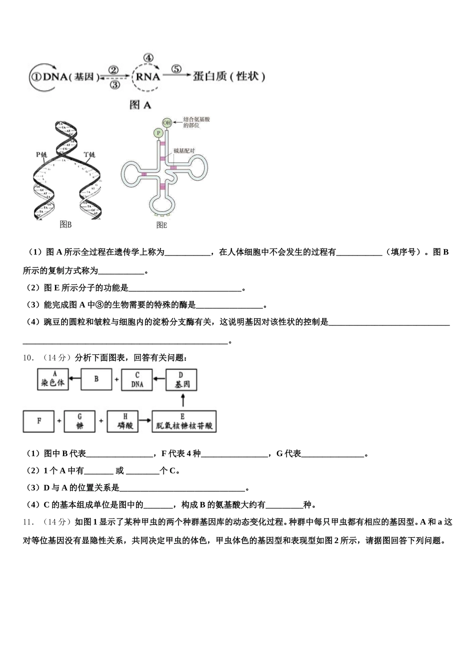 2024-2025学年浙江省浙东北联盟 生物高一下期末调研试题含解析_第3页