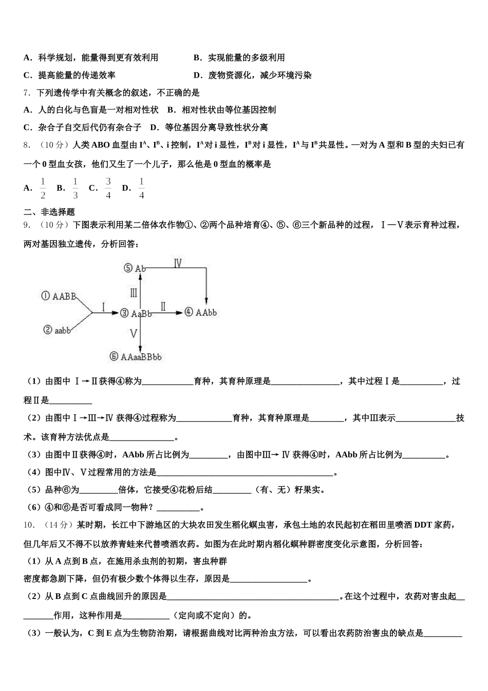 浙江省宁波市海曙区效实中学2025届高一下生物期末达标检测模拟试题含解析_第2页