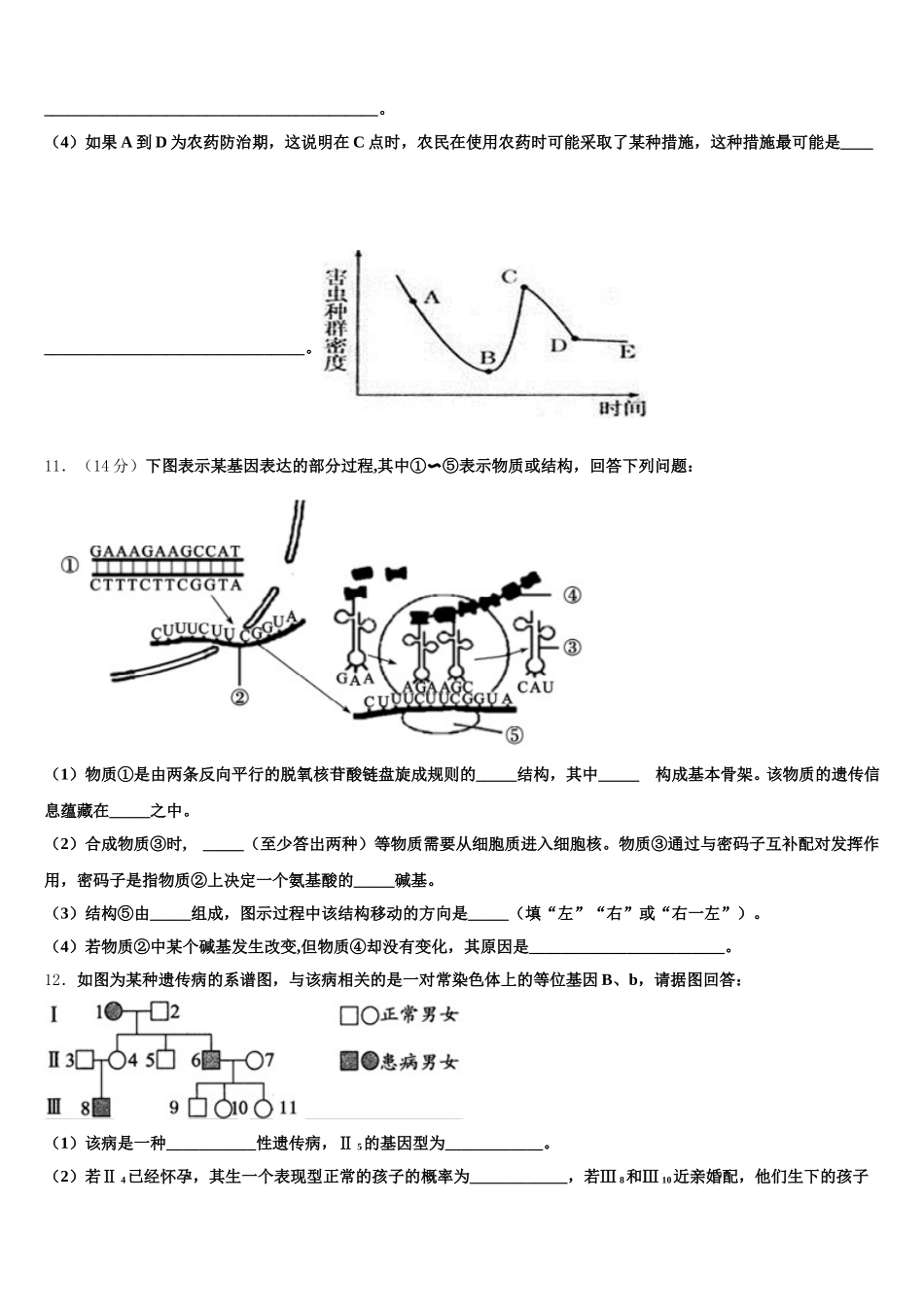 浙江省宁波市海曙区效实中学2025届高一下生物期末达标检测模拟试题含解析_第3页