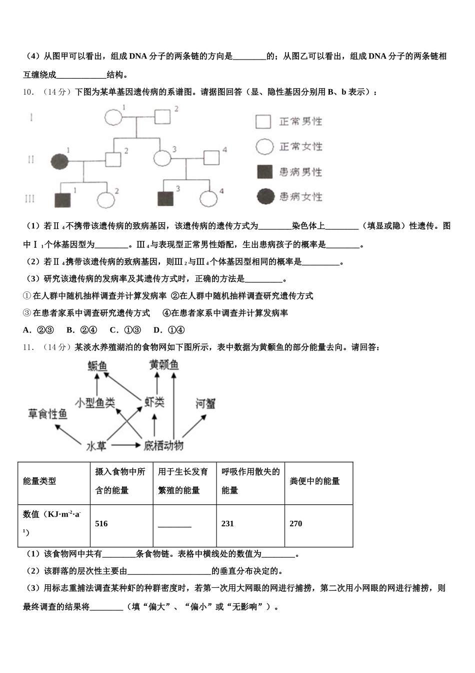 2025届浙江省杭州市浙大附中高一下生物期末学业质量监测试题含解析_第3页