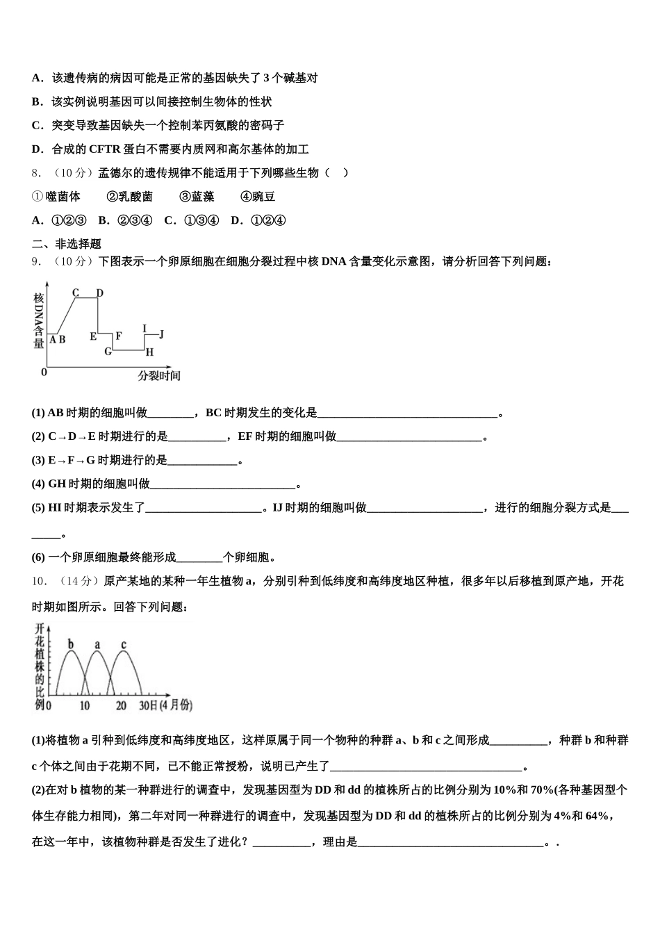 浙江省宁波市余姚中学2025届高一生物第二学期期末质量检测试题含解析_第2页