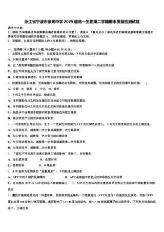 浙江省宁波市余姚中学2025届高一生物第二学期期末质量检测试题含解析