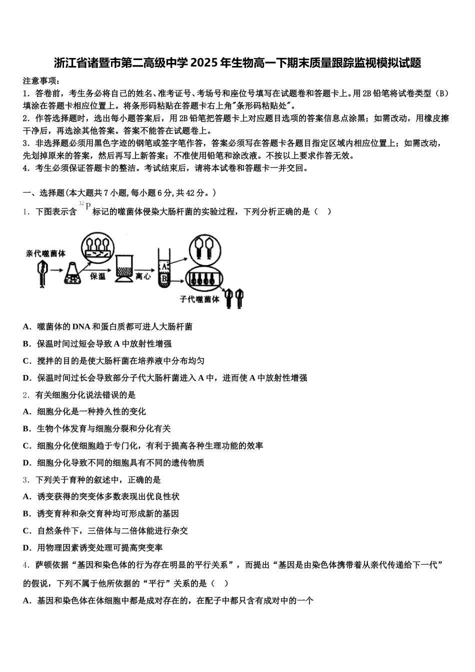 浙江省诸暨市第二高级中学2025年生物高一下期末质量跟踪监视模拟试题含解析_第1页