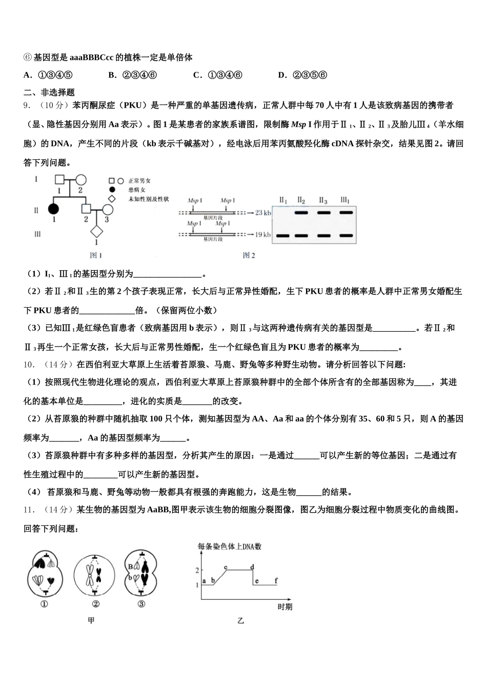 浙江省诸暨市第二高级中学2025年生物高一下期末质量跟踪监视模拟试题含解析_第3页