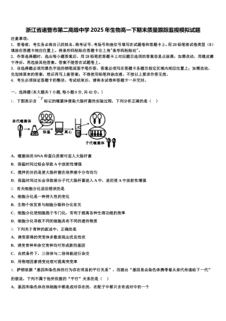 浙江省诸暨市第二高级中学2025年生物高一下期末质量跟踪监视模拟试题含解析