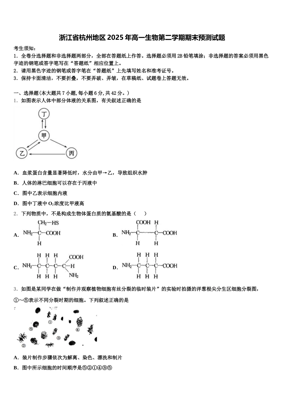 浙江省杭州地区2025年高一生物第二学期期末预测试题含解析_第1页