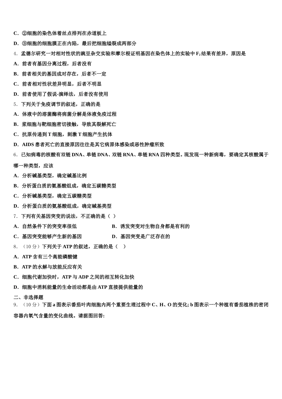 浙江省杭州地区2025年高一生物第二学期期末预测试题含解析_第2页