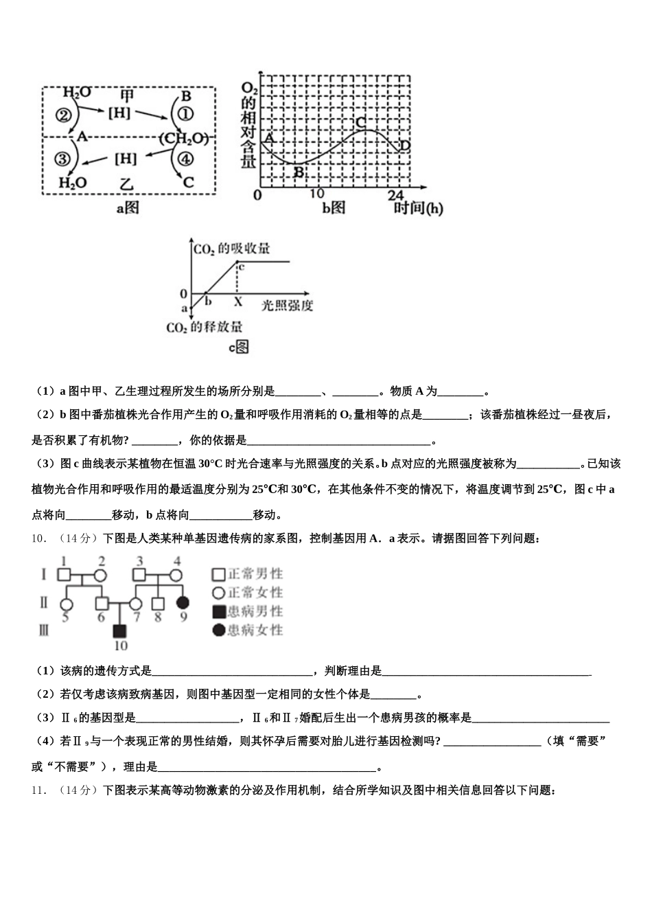 浙江省杭州地区2025年高一生物第二学期期末预测试题含解析_第3页