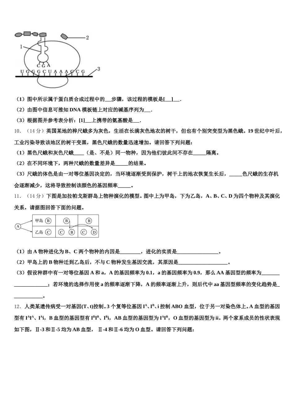 2024-2025学年浙江省名校协作体高一下生物期末考试模拟试题含解析_第3页