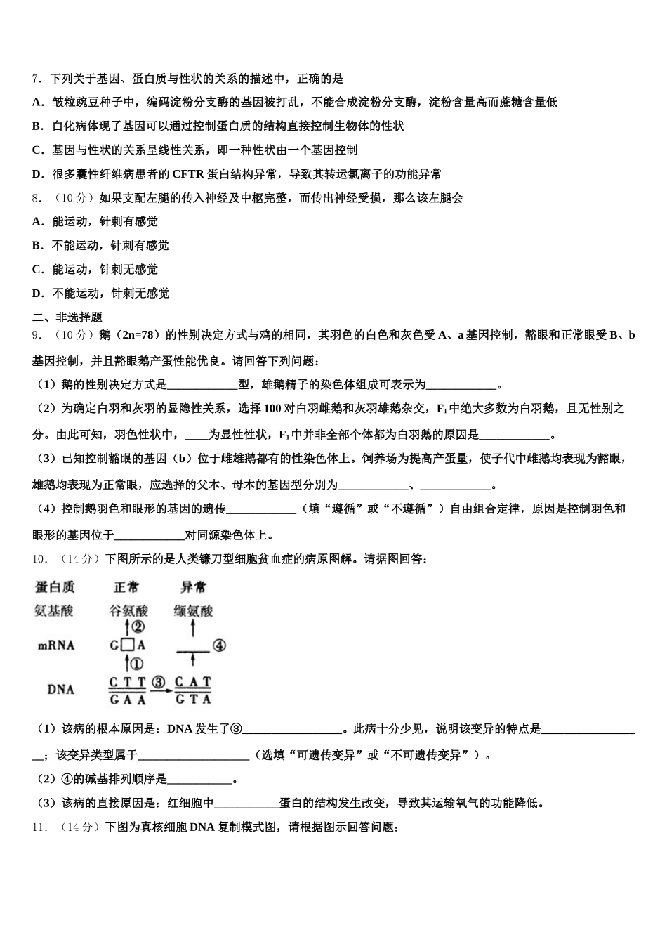 浙江省普通高等学校2024-2025学年高一下生物期末监测模拟试题含解析_第2页