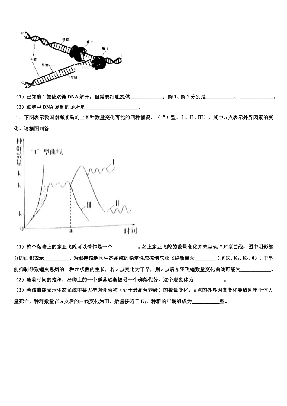 浙江省普通高等学校2024-2025学年高一下生物期末监测模拟试题含解析_第3页
