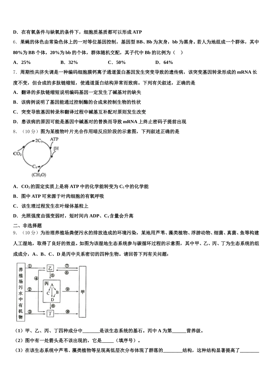 浙江省嘉兴市南湖区第一中学2025年生物高一第二学期期末考试模拟试题含解析_第2页