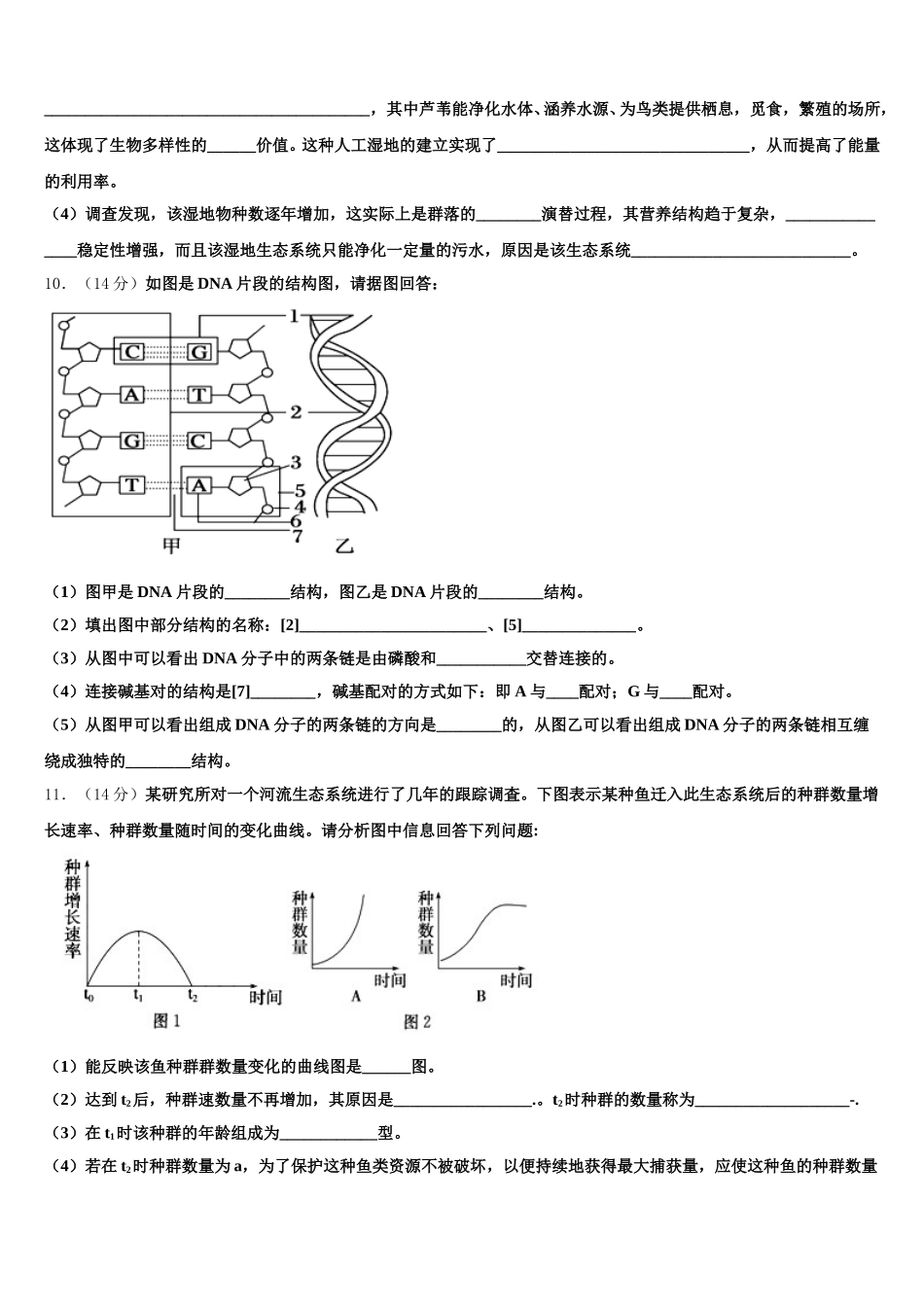 浙江省嘉兴市南湖区第一中学2025年生物高一第二学期期末考试模拟试题含解析_第3页