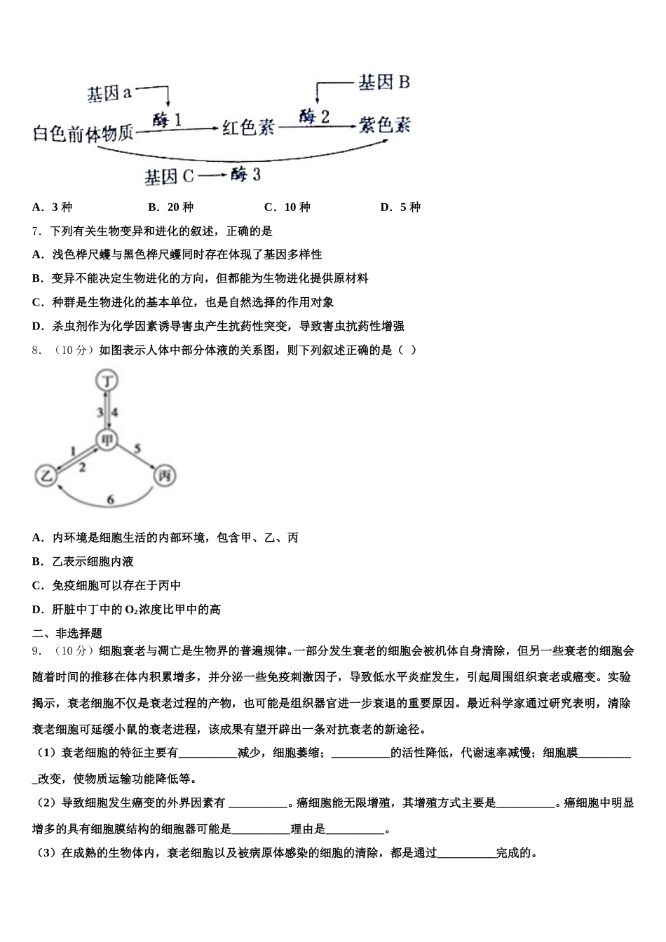 2025年浙江省嘉兴市第一中学、湖州中学高一下生物期末综合测试试题含解析_第2页