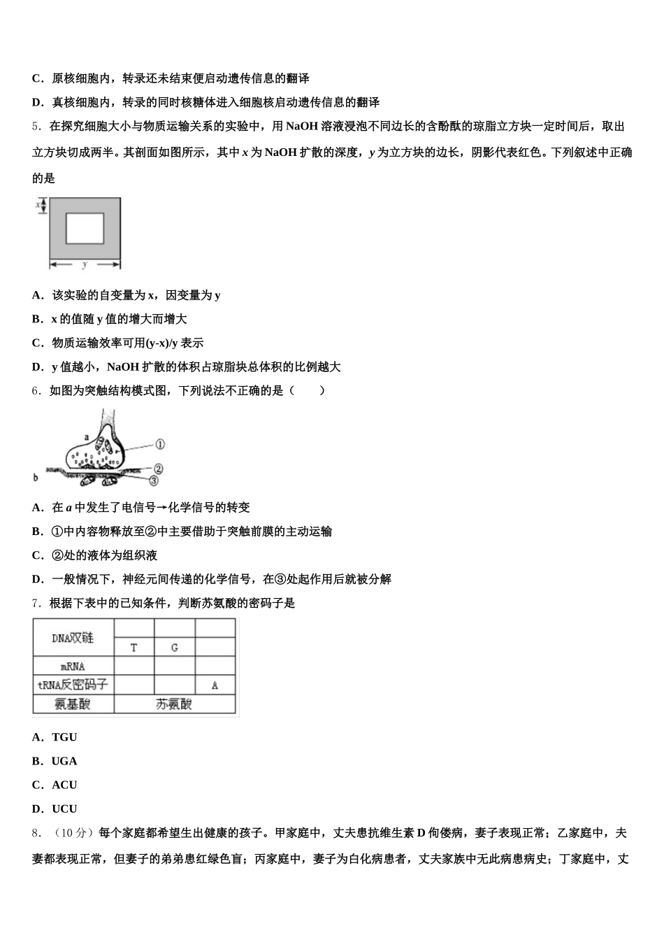 2024-2025学年浙江省富阳市第二中学生物高一第二学期期末检测试题含解析_第2页