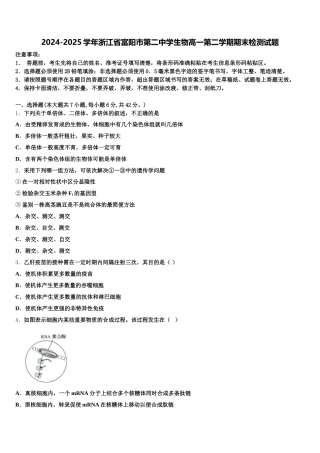 2024-2025学年浙江省富阳市第二中学生物高一第二学期期末检测试题含解析