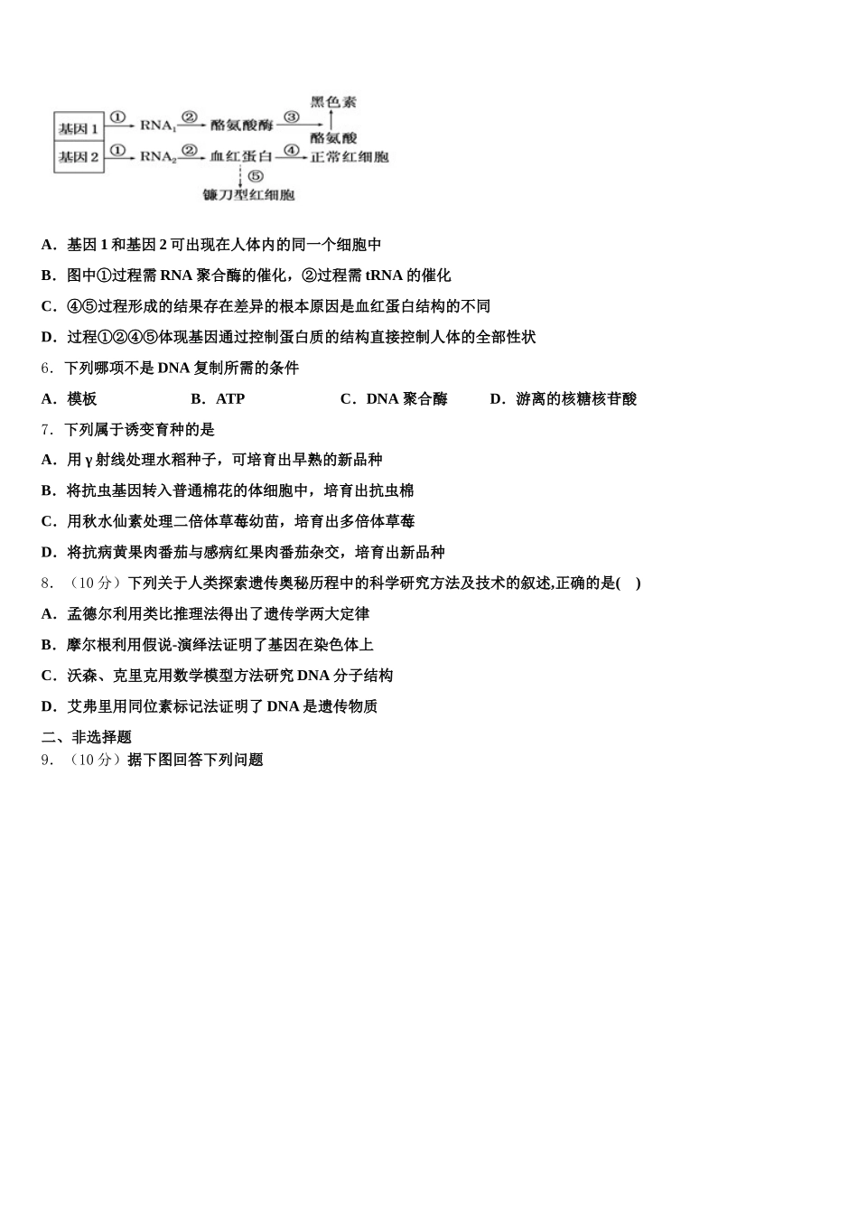 浙江省温州树人中学2024-2025学年生物高一下期末达标测试试题含解析_第2页