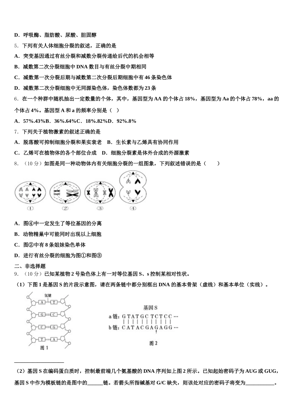 2024-2025学年浙江省台州中学高一下生物期末经典试题含解析_第2页