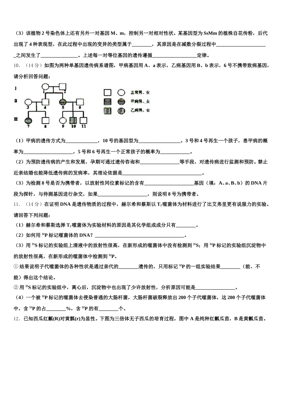 2024-2025学年浙江省台州中学高一下生物期末经典试题含解析_第3页