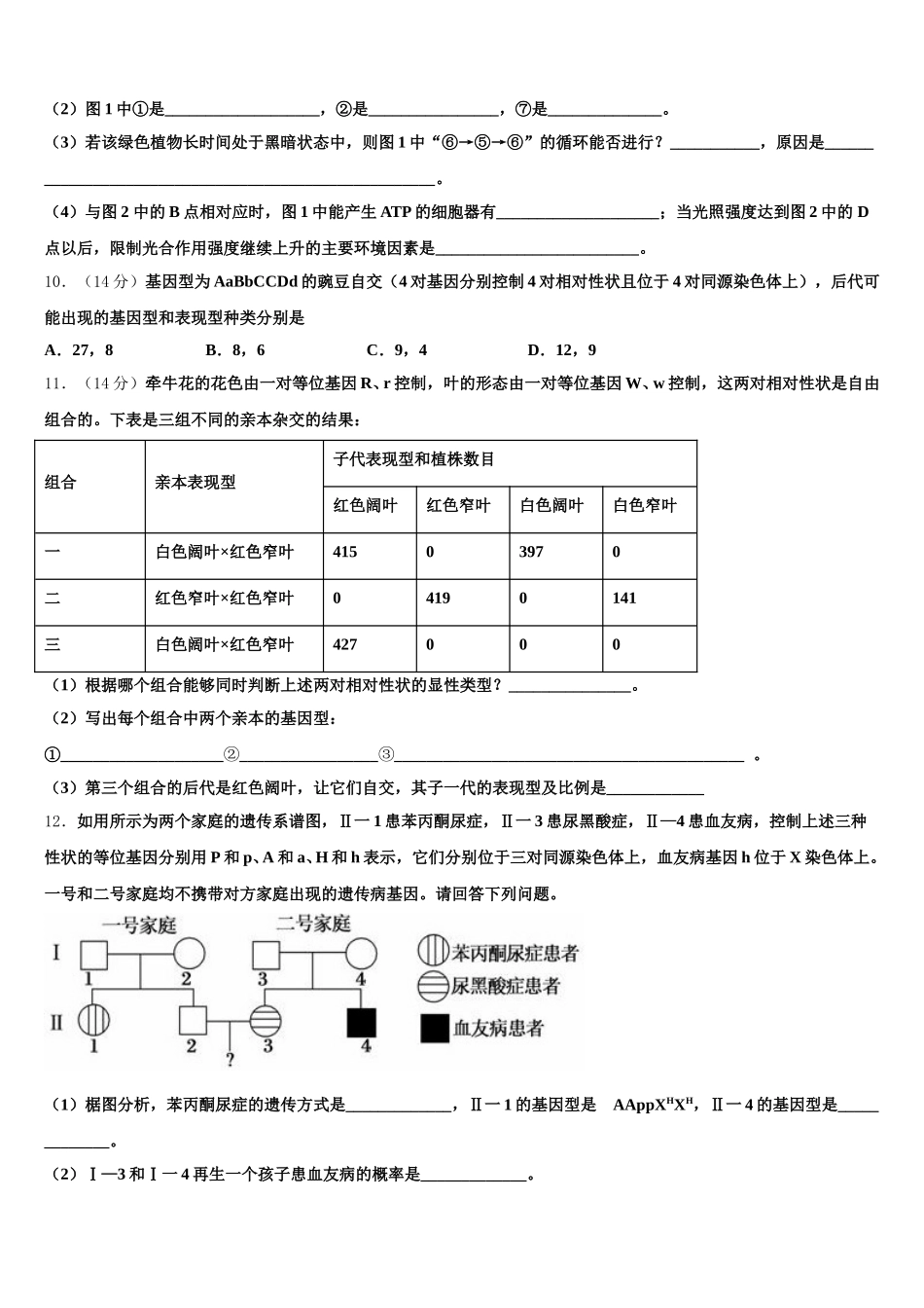 浙江省衢州市五校联盟2025年高一下生物期末学业质量监测模拟试题含解析_第3页