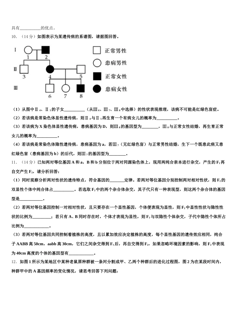 2025届浙江省桐乡市高一生物第二学期期末综合测试模拟试题含解析_第3页