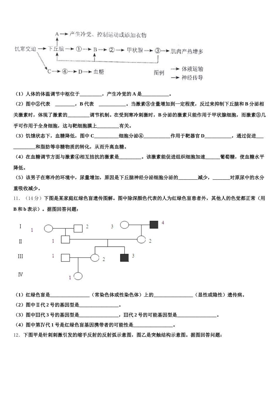 浙江省湖州市安吉县上墅私立高级中学2024-2025学年生物高一下期末调研模拟试题含解析_第3页