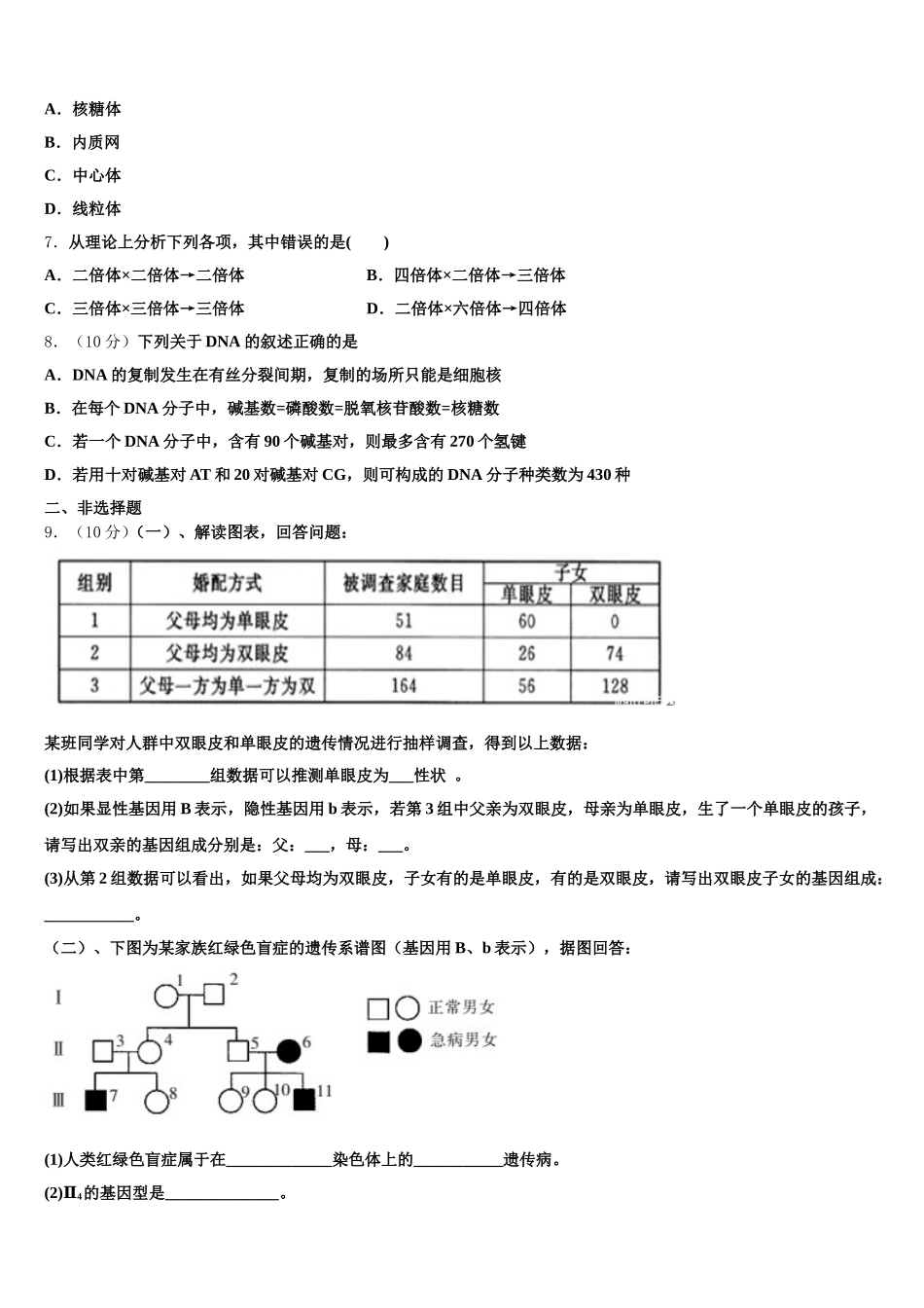 浙江省嘉兴市嘉善高级中学2024-2025学年高一下生物期末检测试题含解析_第2页