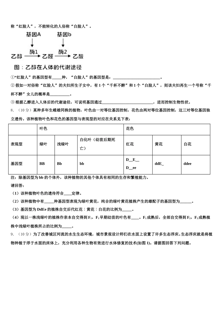 浙江省温州中学2025年高一生物第二学期期末检测模拟试题含解析_第2页