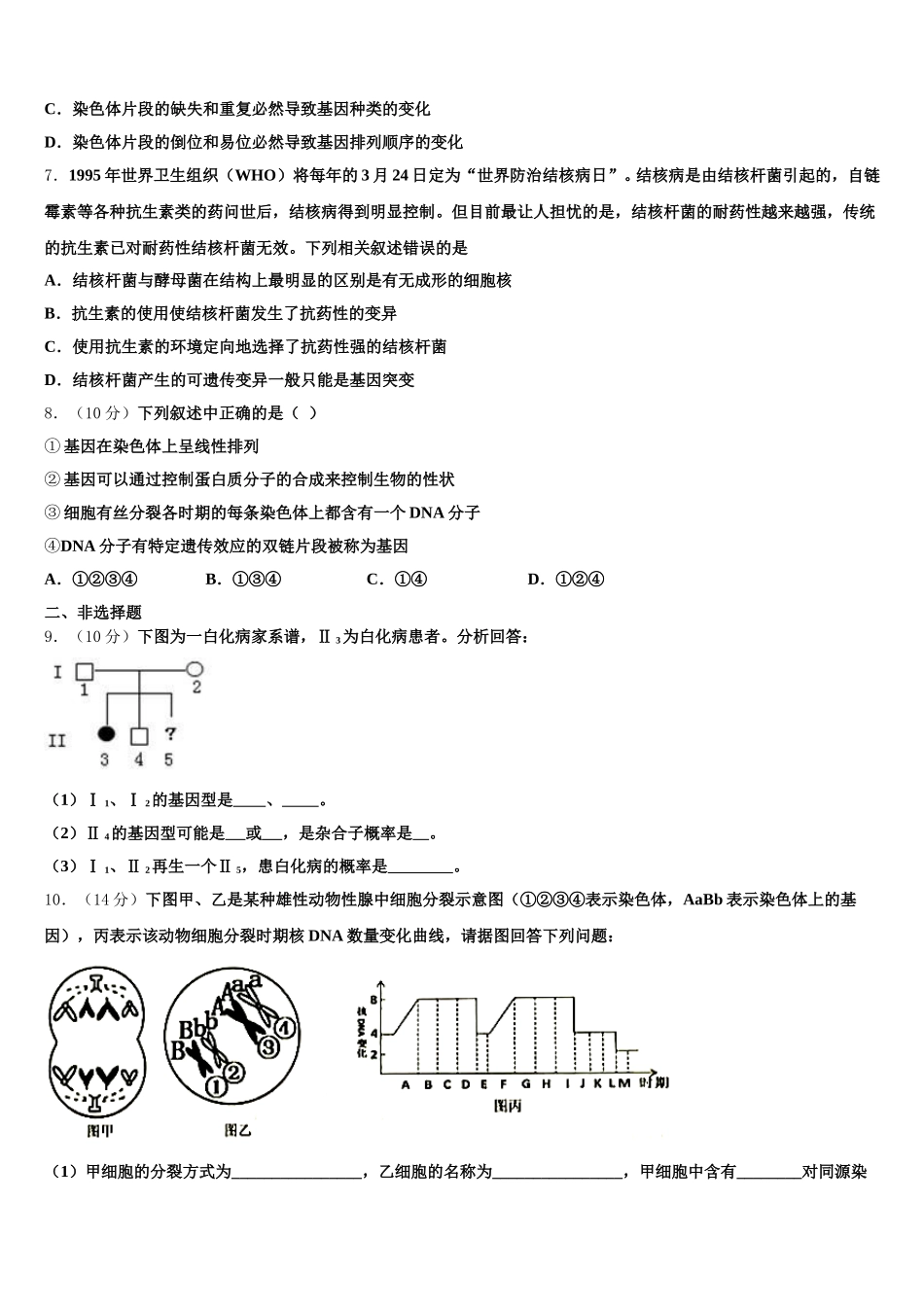 2025届浙江省温州市第五十一中生物高一下期末达标测试试题含解析_第2页