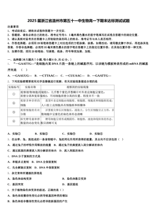 2025届浙江省温州市第五十一中生物高一下期末达标测试试题含解析