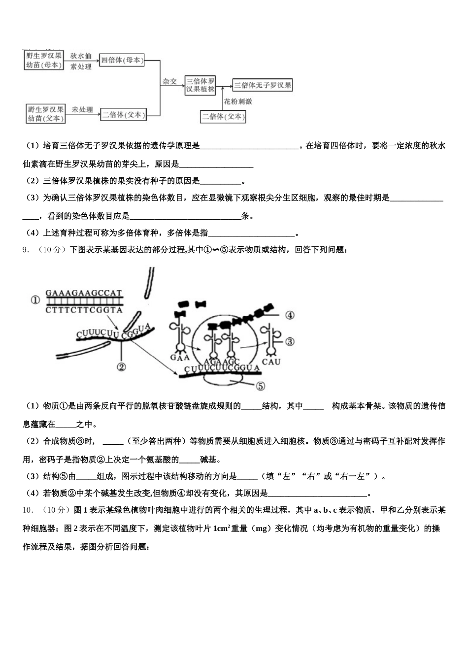 2025届浙江省舟山市生物高一下期末学业水平测试试题含解析_第3页