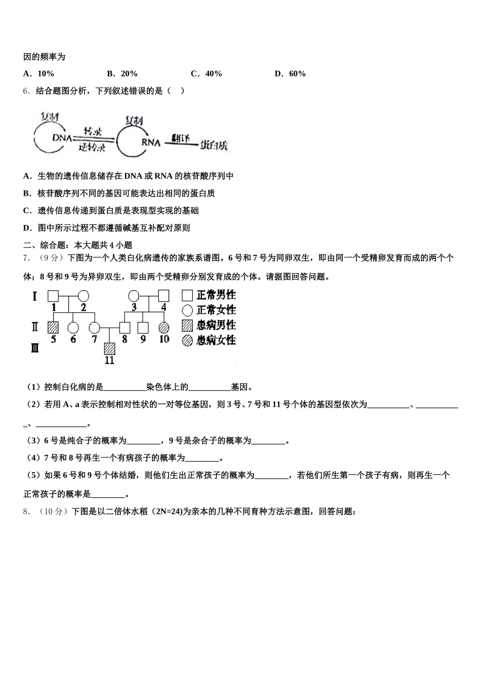 2025年浙江省杭州地区七校联考生物高一下期末质量跟踪监视模拟试题含解析_第2页